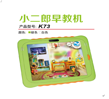 小二郞家教機產品-平板電腦硬件