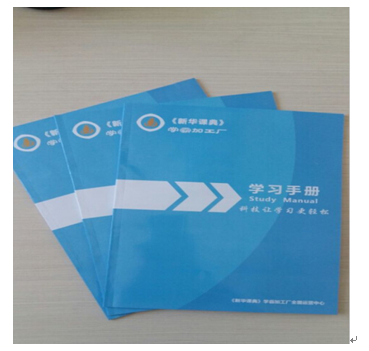 新華課典學霸加工廠產品-學習手冊