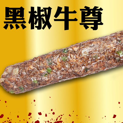 王中王古法焗腸美食系列產品-王中王黑椒牛尊焗腸