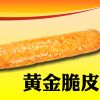 王中王古法焗腸美食系列產品-王中王黃金脆皮焗腸