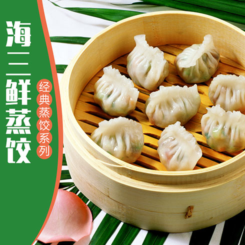 面味鮮果蔬彩面產品-海三鮮蒸餃