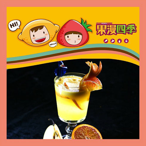 果漫四季飲品店產品-特調飲品
