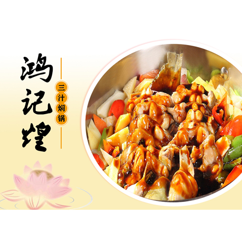 鴻記煌三汁燜鍋美食產品-燜鍋鯇魚