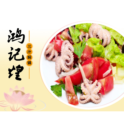 鴻記煌三汁燜鍋美食產品-章魚戀山葵