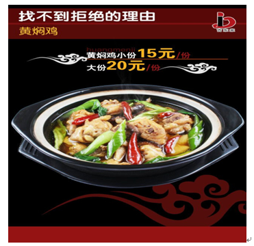 吉東家黃燜雞米飯產品-黃燜雞