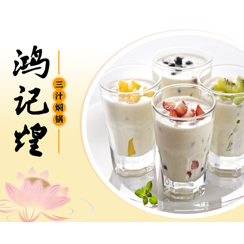 鴻記煌三汁燜鍋美食產品-冰淇淋水果奶昔
