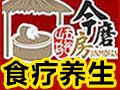 今磨房五谷養生