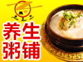 粥美味養生粥