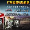 愛車無憂智能車胎衛士-必備車胎管家