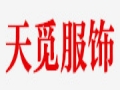天覓女裝