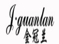 金冠蘭女裝