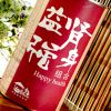 今磨房五谷養生-益腎強身組合