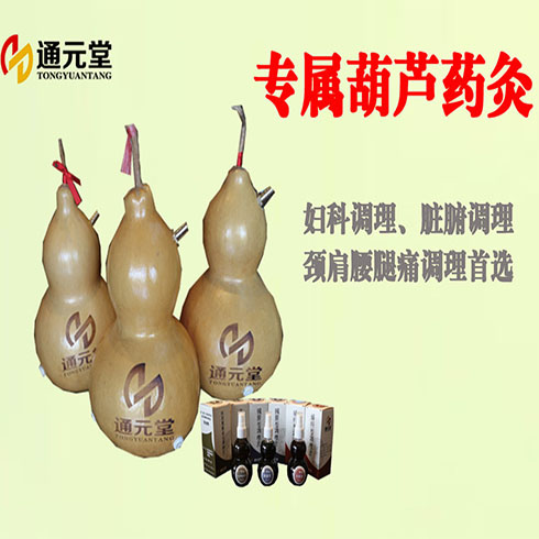 通元堂養生產品-通元堂葫蘆藥灸所