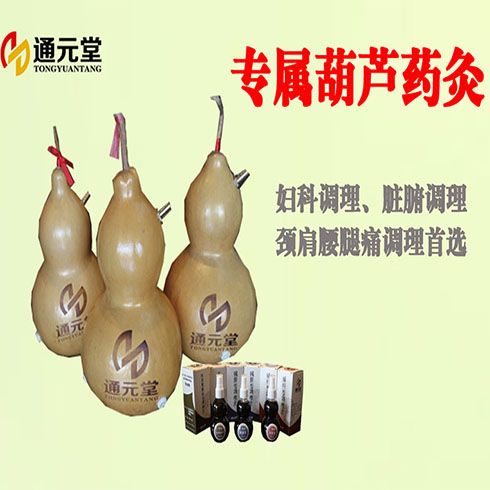 通元堂養生產品-通元堂葫蘆藥灸所