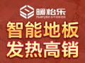 暖怡樂發熱地板