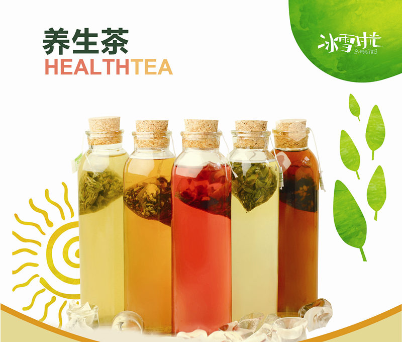 養生茶