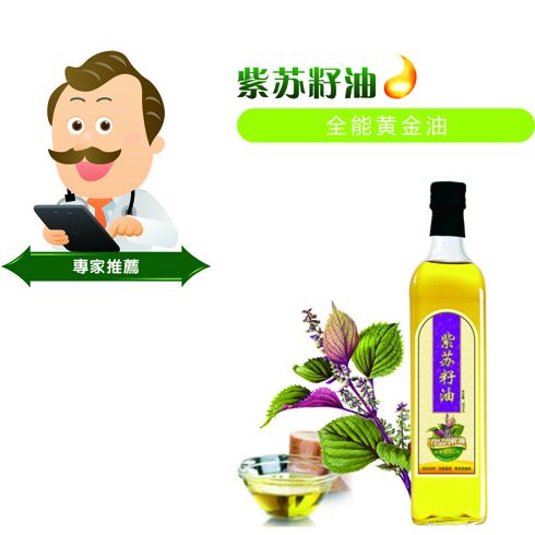 養生搭檔紫蘇籽油