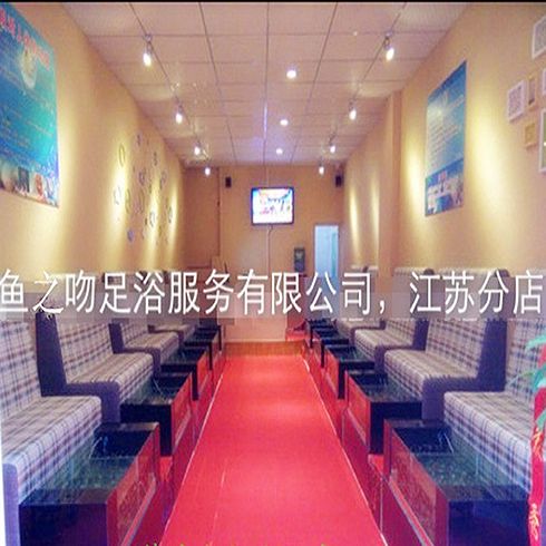 魚之吻足浴養生館