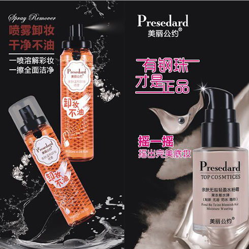 亮點美妝產品
