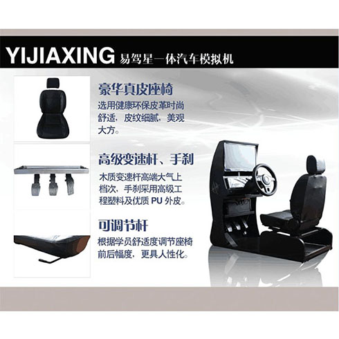 易駕星汽車駕駛訓練機