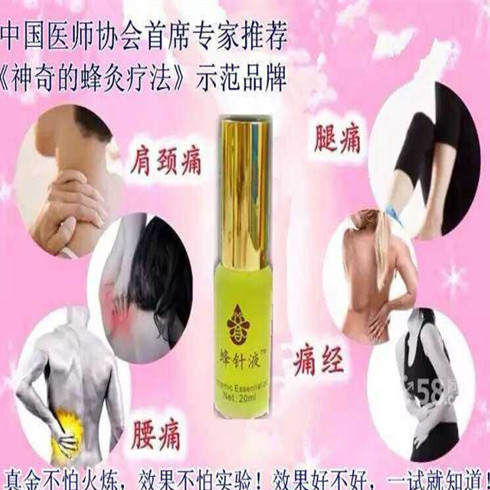 蜂針液養生保健品-蜂針液蜂炎療法 