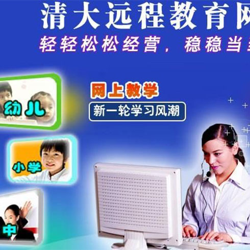 清大遠程教育網-網上學習 