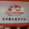273二手車交易網-門店展示圖2  