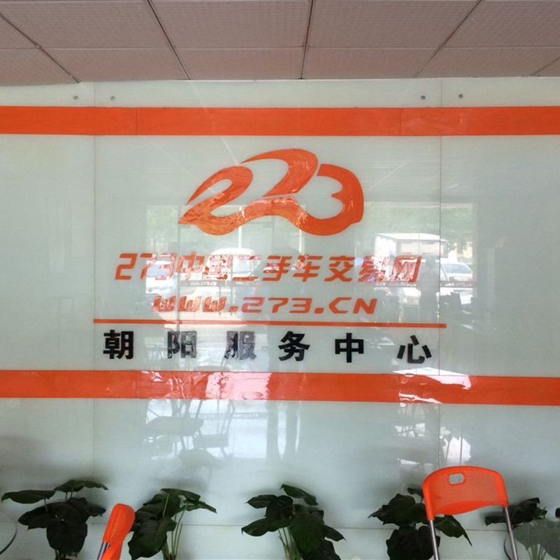 273二手車交易網-門店展示圖3