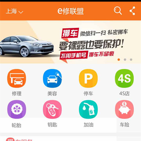 e修聯盟汽車后市場-車主端首頁1