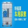 特福萊汽車生產設備-車用尿素