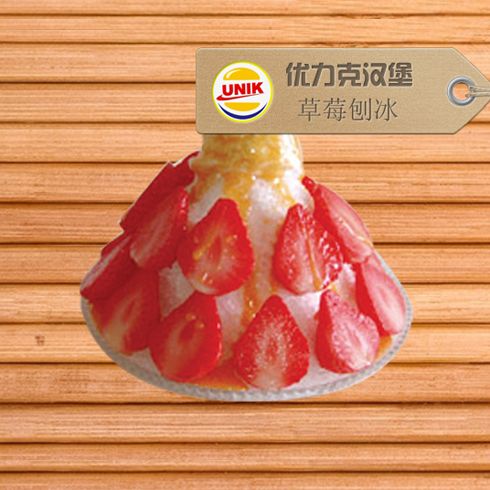 優力克草莓刨冰
