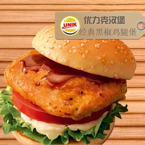 經典黑椒雞肉堡