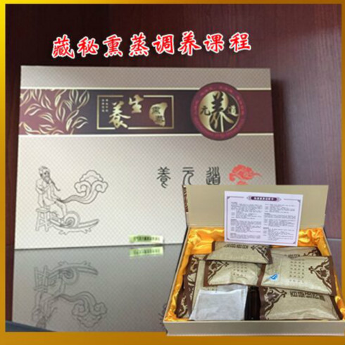 養元道千金藥方熏蒸術