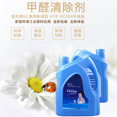 甲醛清除劑產品