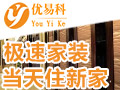 優易科集成墻面