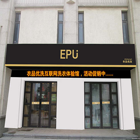 衣品優洗干洗店面