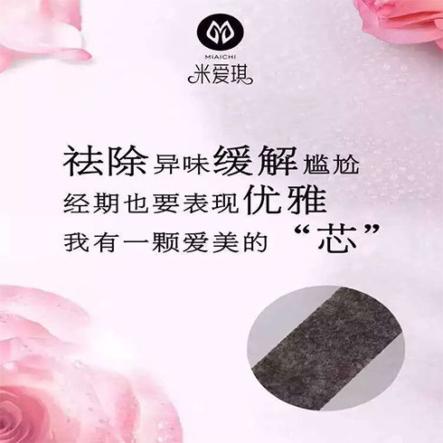 米愛琪衛生巾功效