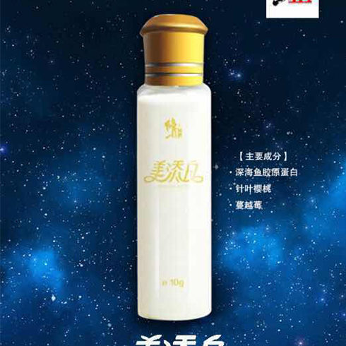 修正美添白產品圖