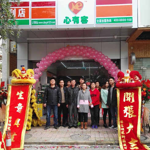 心有客便利店開業