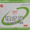 康絡點穴綜合技術理療貼