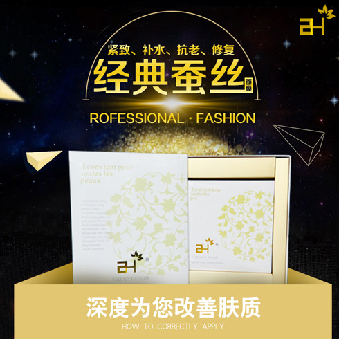 24H經典蠶絲面膜