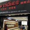 威帝廚衛加盟店