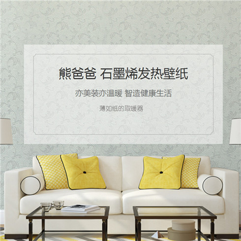 熊爸爸石墨烯發熱墻紙