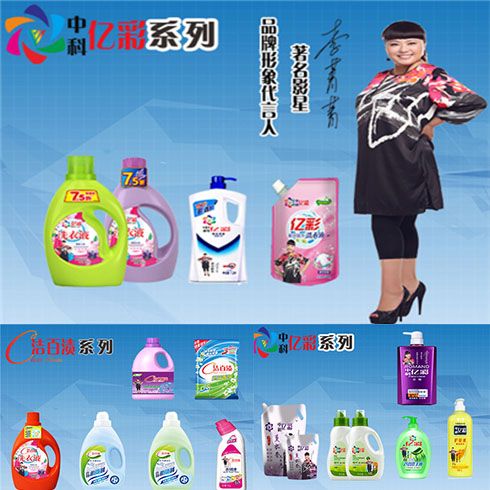中科洗化產品