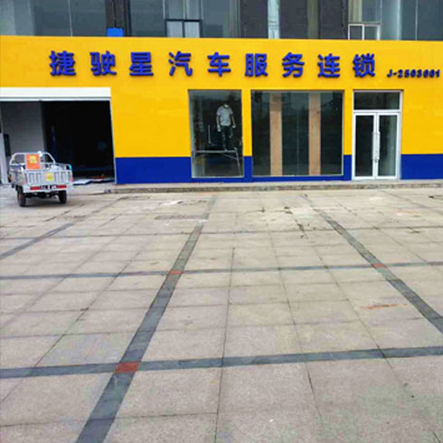 馬瑞利晉城西環路店
