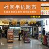 社區服務店