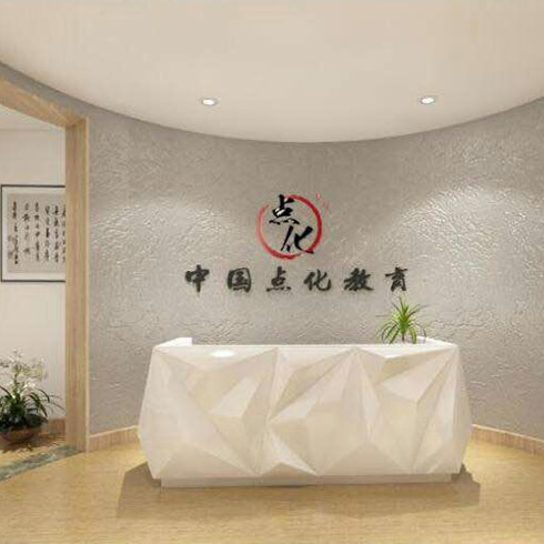 點化教育內部