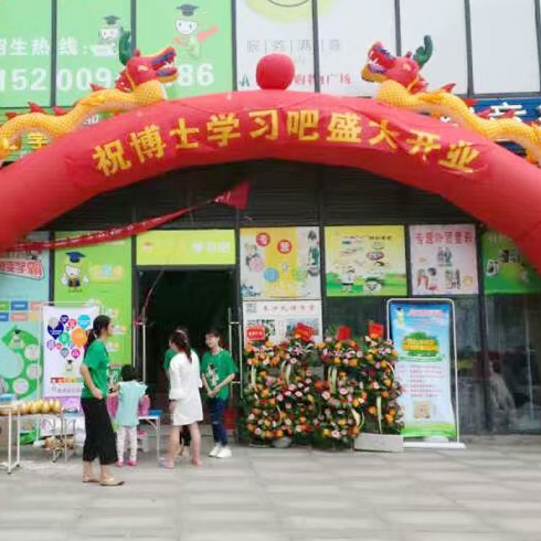學習吧開業