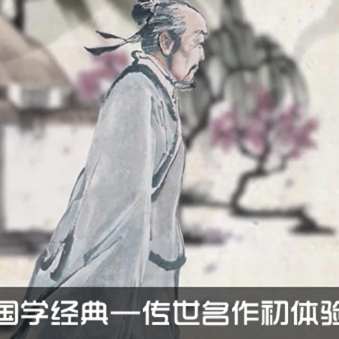 超級課堂教育-國學經典