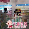 千喜貝貝母嬰用品店內實景